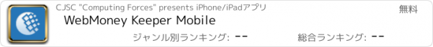 おすすめアプリ WebMoney Keeper Mobile