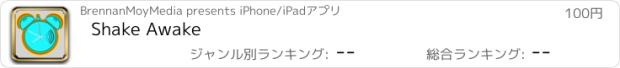 おすすめアプリ Shake Awake