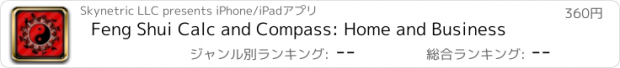 おすすめアプリ Feng Shui Calc and Compass: Home and Business