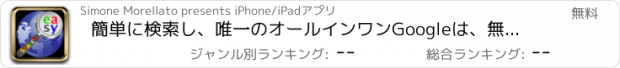 おすすめアプリ 簡単に検索し、唯一のオールインワンGoogleは、無料のSMS、音声、Gmailの、とFacebookのモバイル社会のアプリは、翻訳話