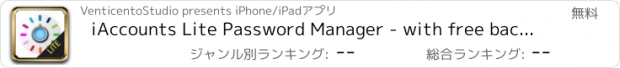 おすすめアプリ iAccounts Lite Password Manager - with free backup app