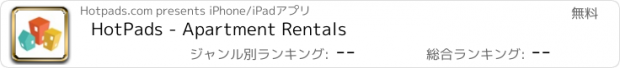 おすすめアプリ HotPads - Apartment Rentals