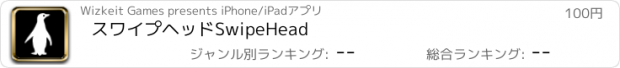 おすすめアプリ スワイプヘッドSwipeHead