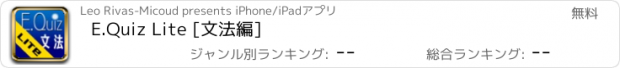 おすすめアプリ E.Quiz Lite [文法編]