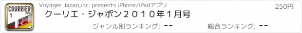 おすすめアプリ クーリエ・ジャポン　２０１０年１月号