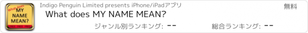 おすすめアプリ What does MY NAME MEAN?