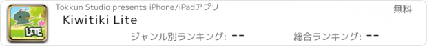 おすすめアプリ Kiwitiki Lite