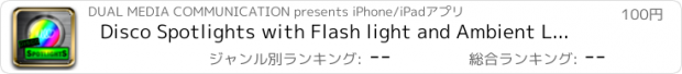 おすすめアプリ Disco Spotlights with Flash light and Ambient Light