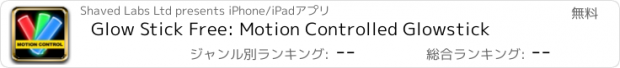 おすすめアプリ Glow Stick Free: Motion Controlled Glowstick