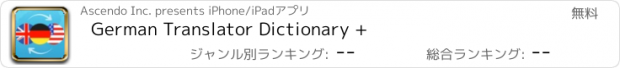 おすすめアプリ German Translator Dictionary +