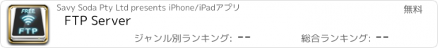 おすすめアプリ FTP Server