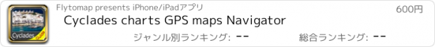おすすめアプリ Cyclades charts GPS maps Navigator