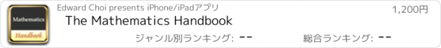 おすすめアプリ The Mathematics Handbook