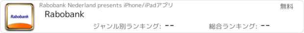 おすすめアプリ Rabobank
