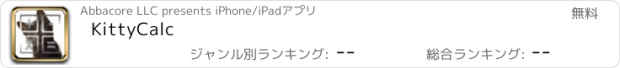 おすすめアプリ KittyCalc