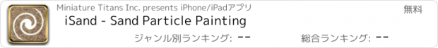 おすすめアプリ iSand - Sand Particle Painting