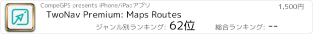 おすすめアプリ TwoNav Premium: Maps Routes