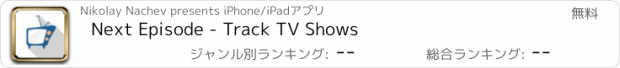 おすすめアプリ Next Episode - Track TV Shows