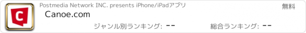 おすすめアプリ Canoe.com