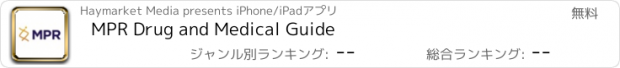 おすすめアプリ MPR Drug and Medical Guide