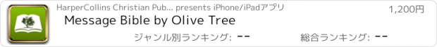 おすすめアプリ Message Bible by Olive Tree