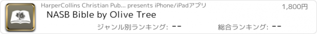 おすすめアプリ NASB Bible by Olive Tree