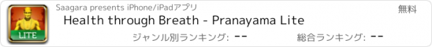 おすすめアプリ Health through Breath - Pranayama Lite