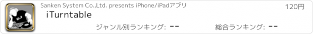おすすめアプリ iTurntable