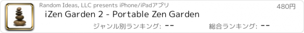 おすすめアプリ iZen Garden 2 - Portable Zen Garden