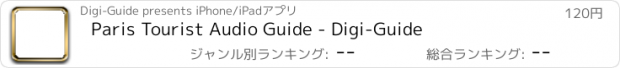 おすすめアプリ Paris Tourist Audio Guide - Digi-Guide