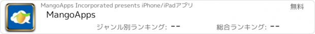 おすすめアプリ MangoApps