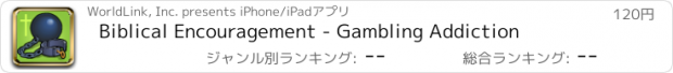 おすすめアプリ Biblical Encouragement - Gambling Addiction