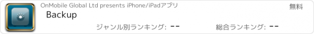 おすすめアプリ Backup