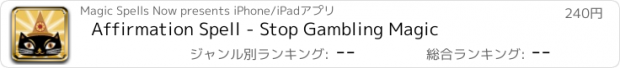 おすすめアプリ Affirmation Spell - Stop Gambling Magic