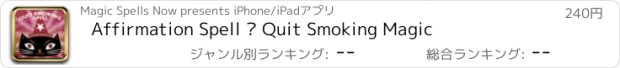 おすすめアプリ Affirmation Spell – Quit Smoking Magic