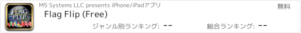 おすすめアプリ Flag Flip (Free)