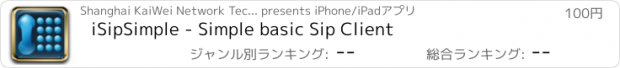 おすすめアプリ iSipSimple - Simple basic Sip Client