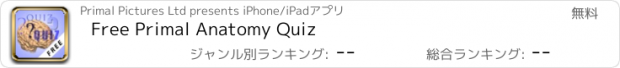 おすすめアプリ Free Primal Anatomy Quiz