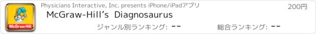 おすすめアプリ McGraw-Hill’s  Diagnosaurus