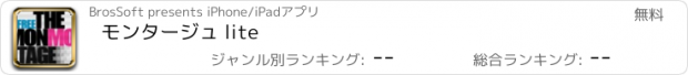 おすすめアプリ モンタージュ lite