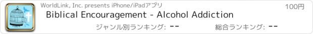 おすすめアプリ Biblical Encouragement - Alcohol Addiction