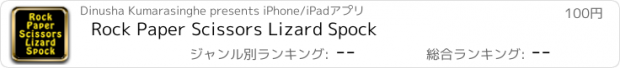 おすすめアプリ Rock Paper Scissors Lizard Spock