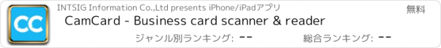 おすすめアプリ CamCard - Business card scanner & reader