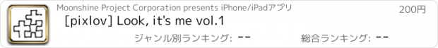 おすすめアプリ [pixlov] Look, it's me vol.1