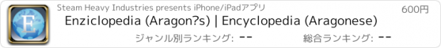 おすすめアプリ Enziclopedia (Aragonés) | Encyclopedia (Aragonese)