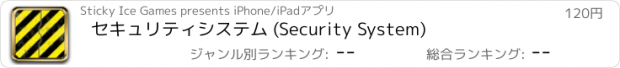 おすすめアプリ セキュリティシステム (Security System)