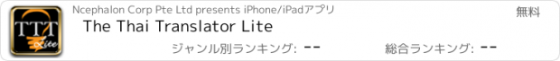 おすすめアプリ The Thai Translator Lite