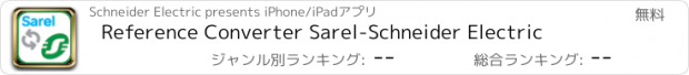 おすすめアプリ Reference Converter Sarel-Schneider Electric