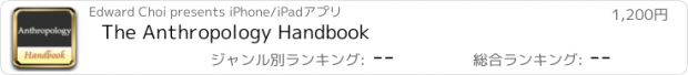 おすすめアプリ The Anthropology Handbook