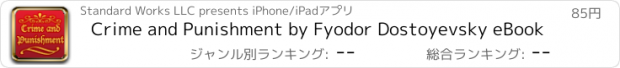 おすすめアプリ Crime and Punishment by Fyodor Dostoyevsky eBook